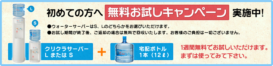 ボトル1本 1週間無料お試しキャンペーン